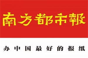 南方都市报登报电话_南方都市报遗失登报电话